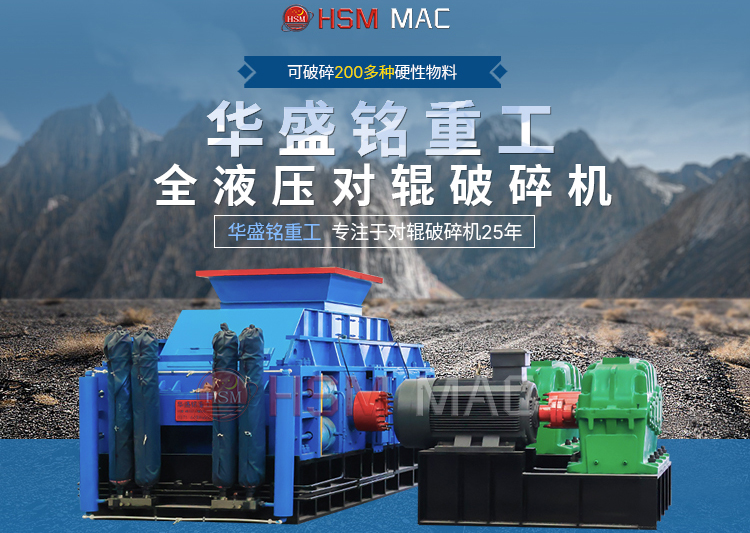 處理玄武巖時，時產120-150噸的對輥破碎機價格大概是多少？