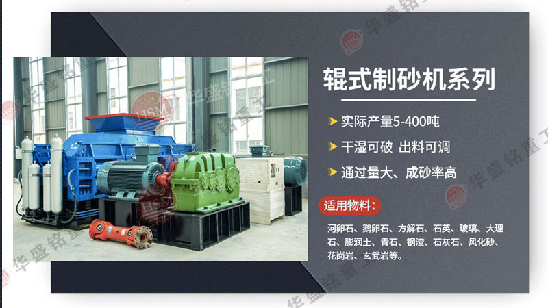時(shí)產(chǎn)150噸的對(duì)輥制砂機(jī)選型，一臺(tái)報(bào)價(jià)是多少？