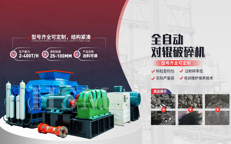 輥式破碎機(jī)用于硬質(zhì)物料破碎能獲得哪些優(yōu)勢(shì)？